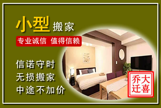 泗县小型搬家