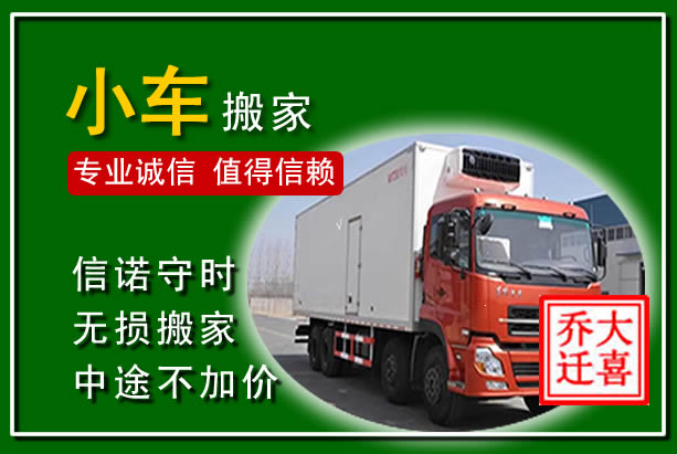 泗县物品搬运