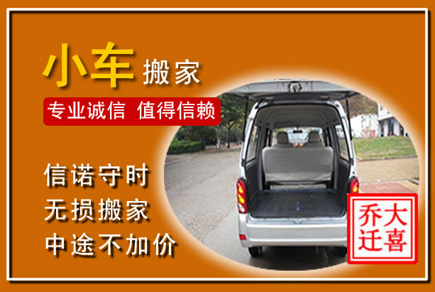 泗县个人搬家