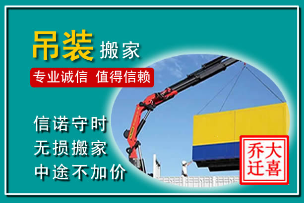 泗县吊装大件搬家