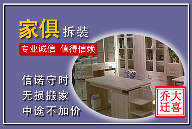 泗县家俱拆装搬运